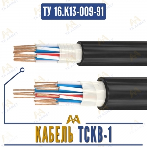 Кабель ТСКВ-1 купить в Алматы по ценам от производителя