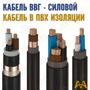 Кабель ВВГ купить в Алматы по ценам от производителя