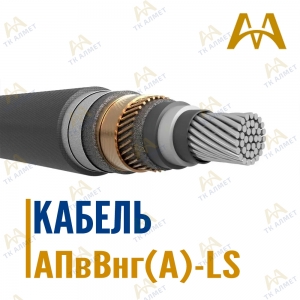 Кабель АПвВнг(A)-LS купить в Алматы по ценам от производителя