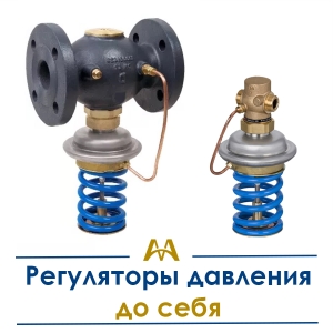Регуляторы давления до себя купить в Алматы по ценам от производителя