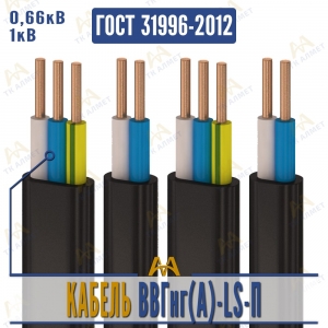 Кабель ВВГнг(A)-LS-П купить в Алматы по ценам от производителя