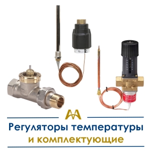 Регуляторы температуры и комплектующие купить в Алматы по ценам от производителя