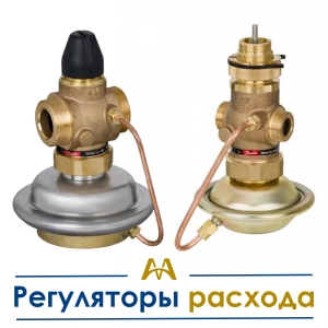 Регуляторы расхода купить в Алматы по ценам от производителя