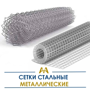 Сетки стальные металлические купить в Алматы по ценам от производителя
