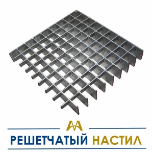 Решетчатый настил купить в Алматы по ценам от производителя