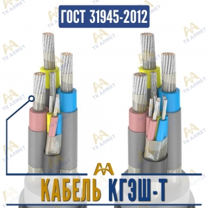 Кабель КГЭШ-Т купить в Алматы по ценам от производителя