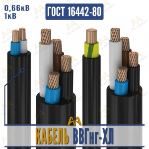 Кабель ВВГнг-ХЛ купить в Алматы по ценам от производителя