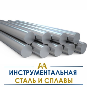 Инструментальная сталь и сплавы купить в Алматы по ценам от производителя