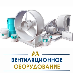 Вентиляционное оборудование  купить в Алматы по ценам от производителя