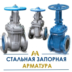 Стальная запорная арматура купить в Алматы по ценам от производителя