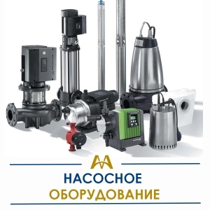Насосное оборудование купить в Алматы по ценам от производителя
