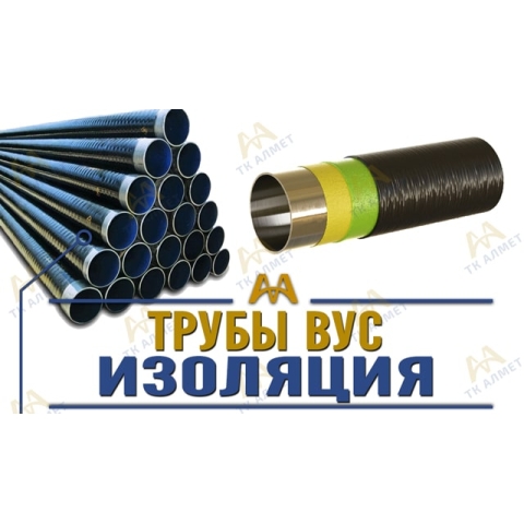 Трубы ВУС изоляции — преимущества и недостатки